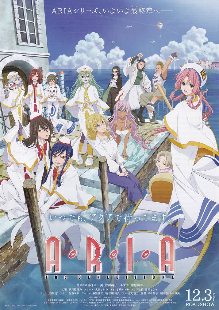 画像1: ARIA The BENEDIZIONE