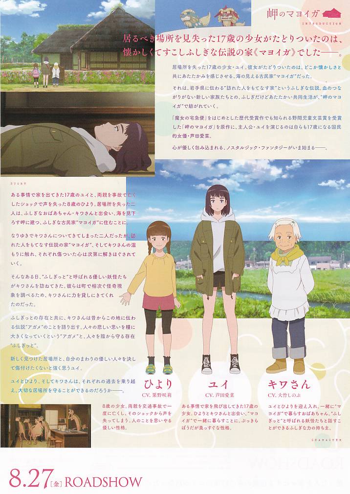 画像2: 岬のマヨイガ