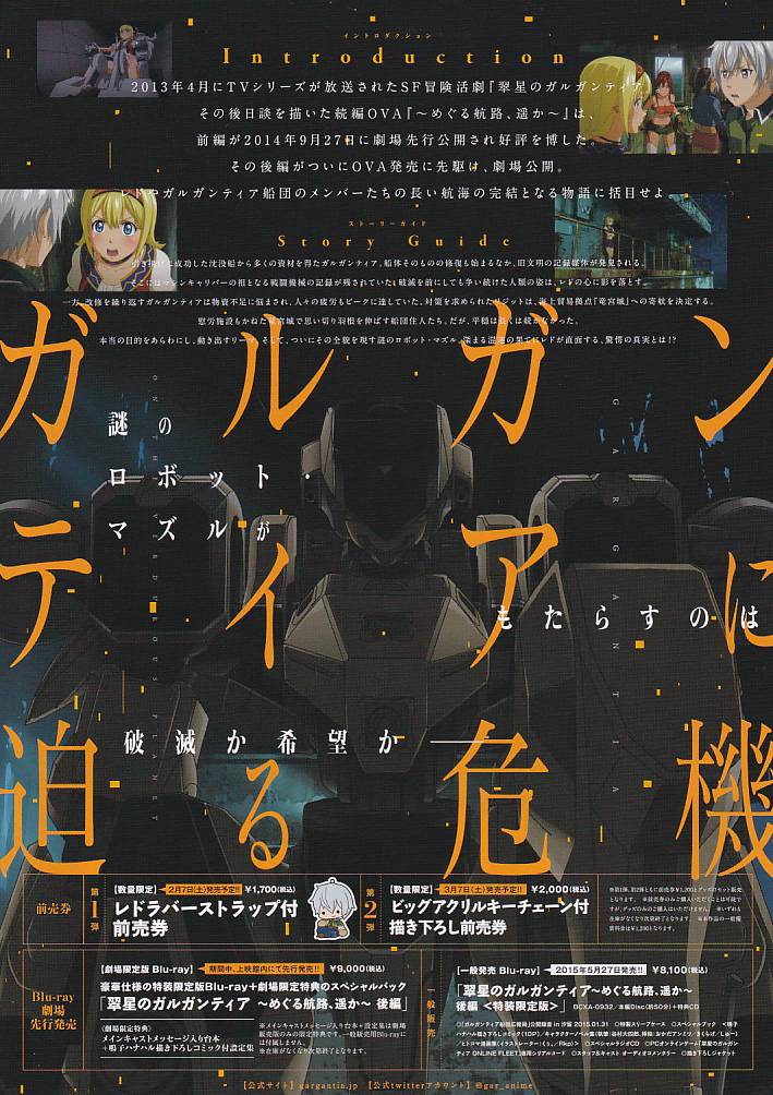 画像2: 翠星のガルガンティアめぐる航路、遥か　後編