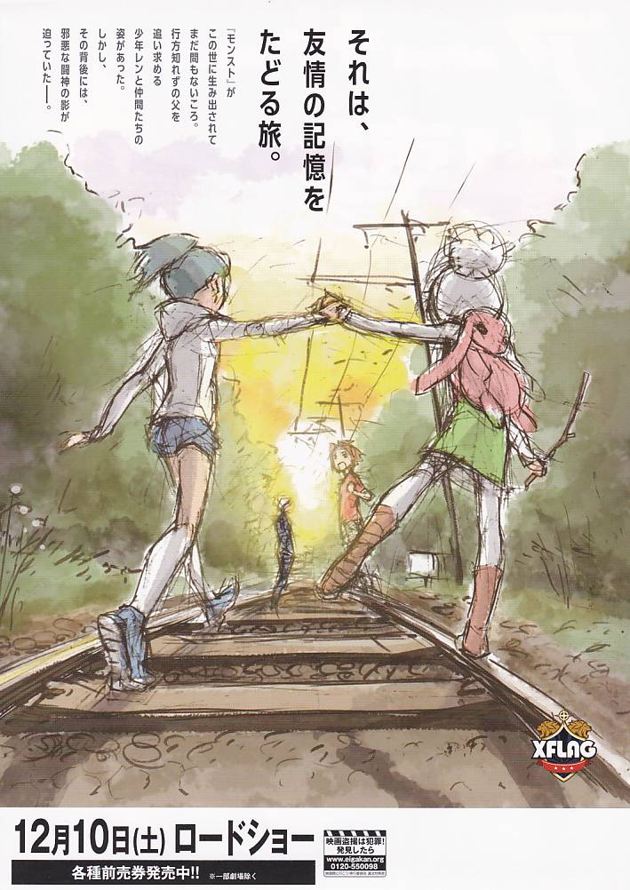 画像2: モンスターストライクはじまりの場所へ