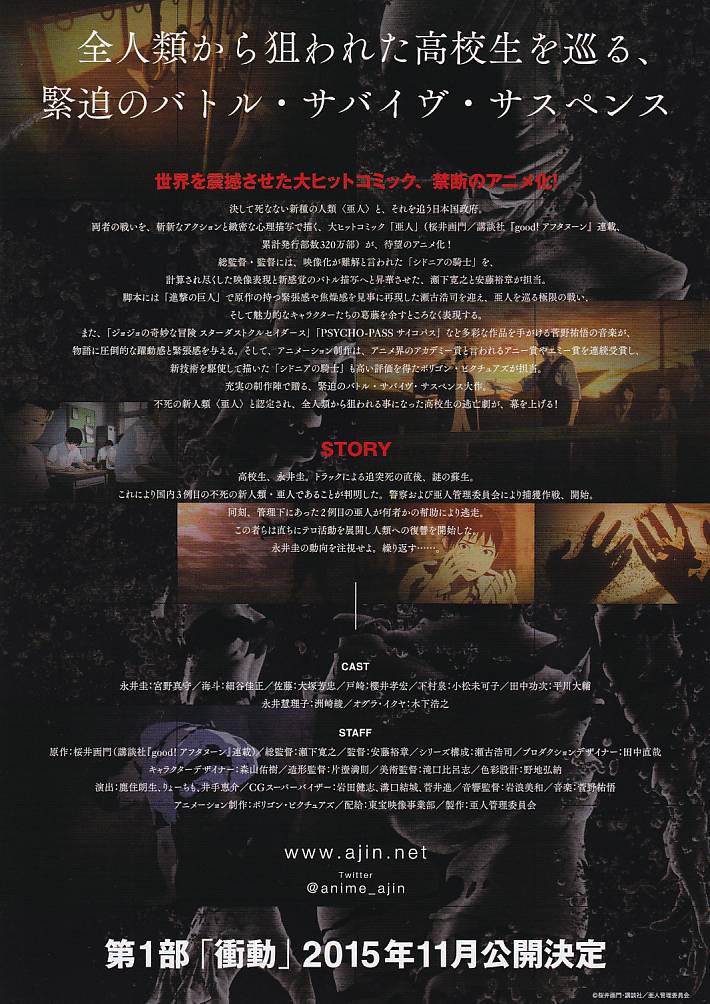 画像2: 亜人　衝動