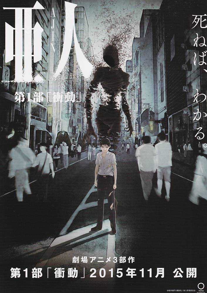 画像1: 亜人　衝動