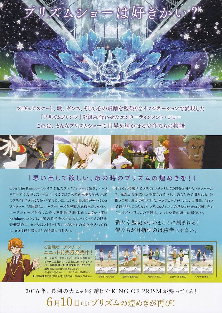 画像2: KING OF PRISM PRIDE the HERO