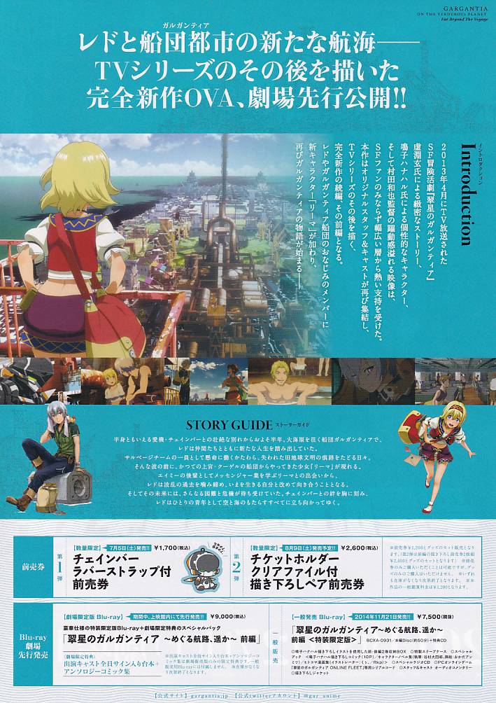 画像2: 翠星のガルガンティアめぐる航路、遥か　前編