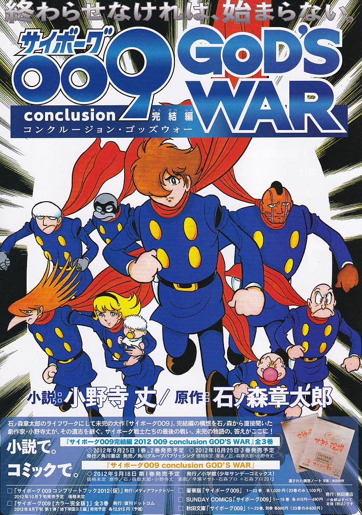 画像2: 009RE:CYBORG