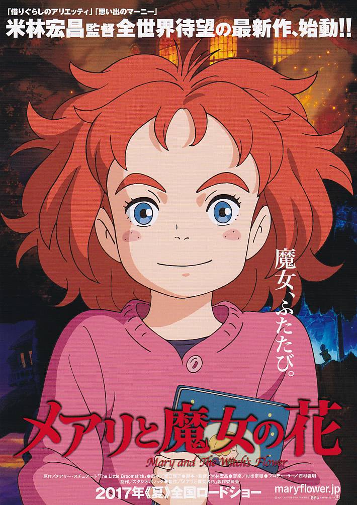 画像1: メアリと魔女の花