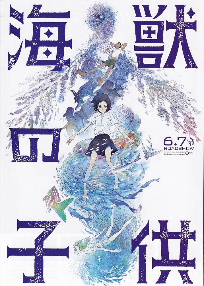 画像2: 海獣の子供