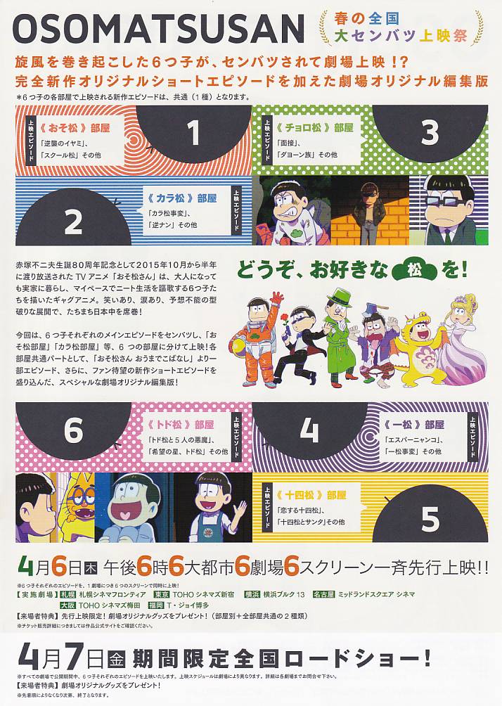 画像2: おそ松さん　春の全国大センバツ上映祭