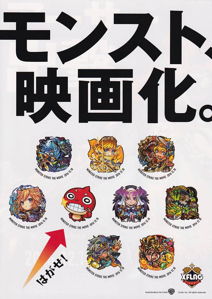 画像1: モンスターストライクはじまりの場所へ