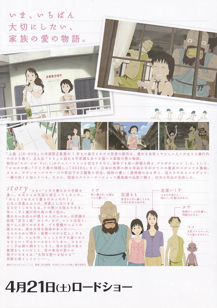 画像2: ももへの手紙