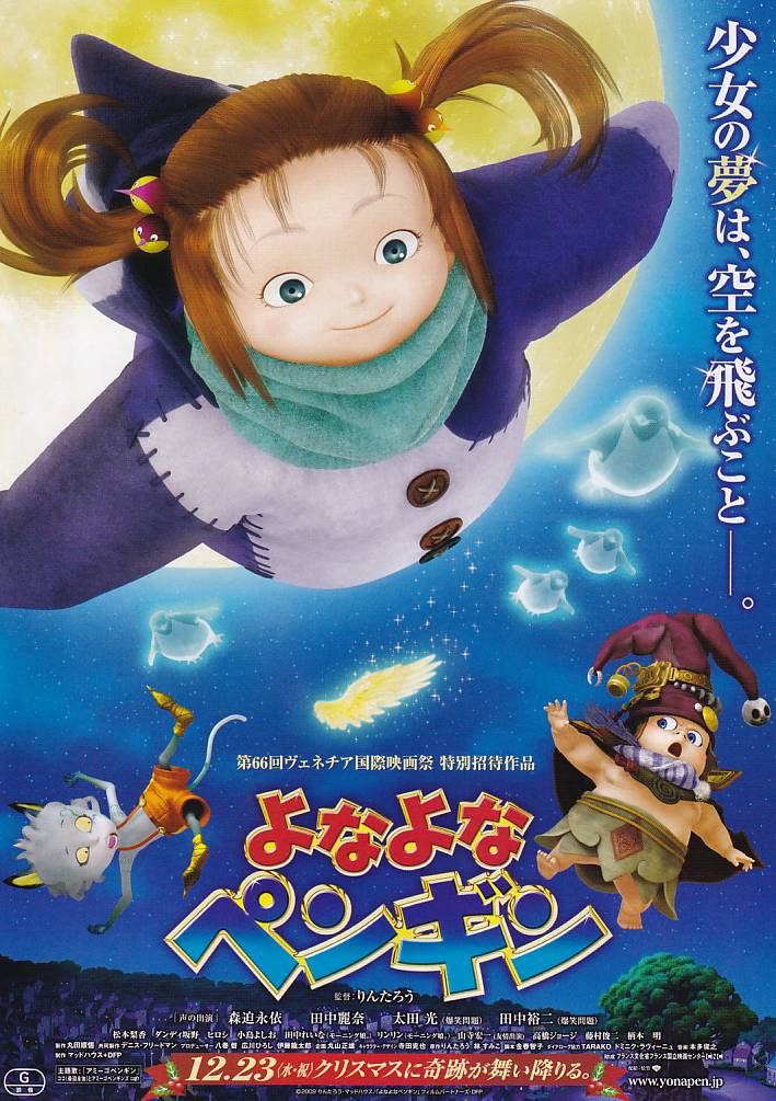 画像1: よなよなペンギン