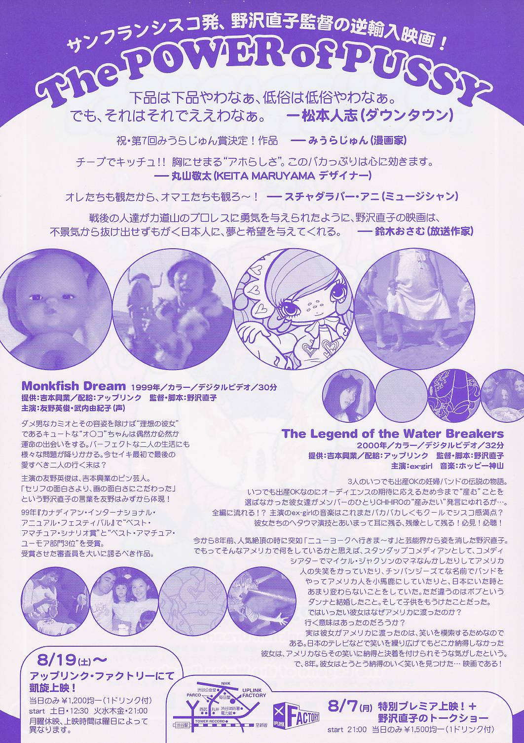 画像2: Monkfish Dream／The Legend of the Water Breakers