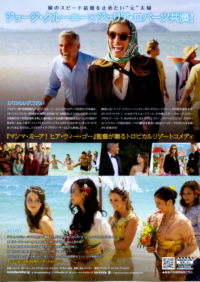 画像2: チケット・トゥ・パラダイス