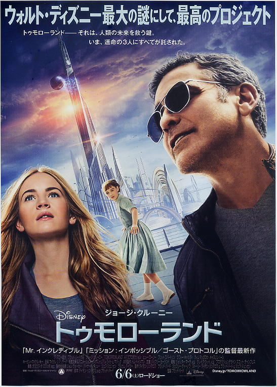 画像1: トゥモローランド