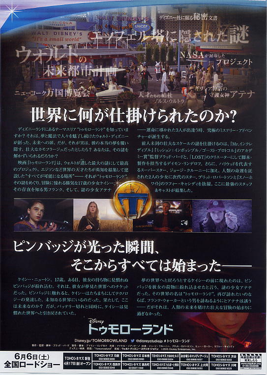 画像2: トゥモローランド