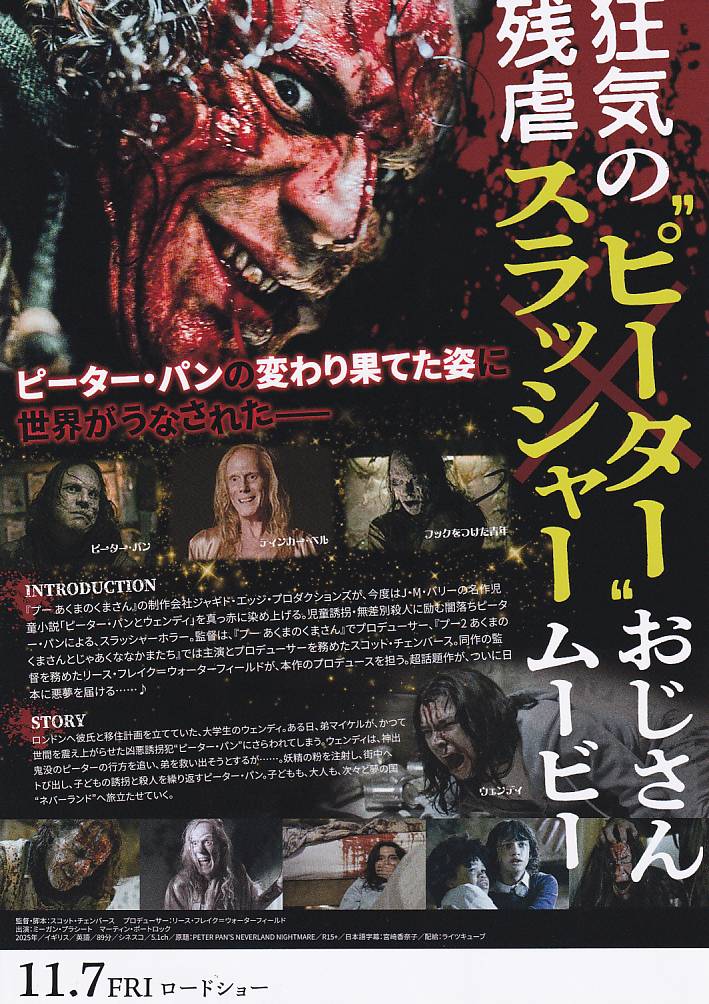 画像2: ネバーランド・ナイトメア