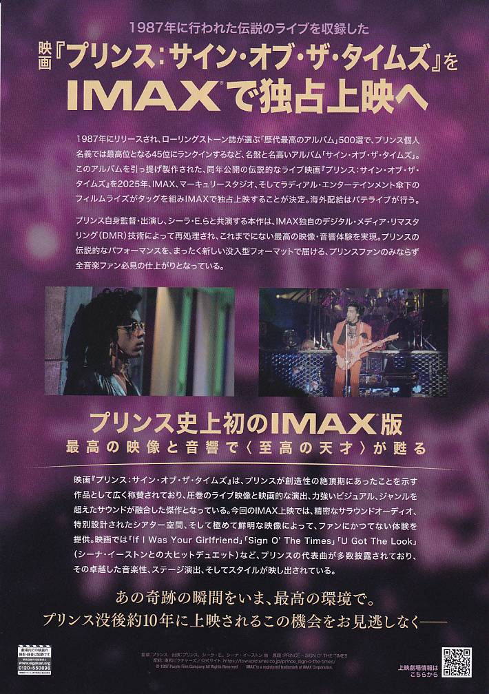 画像2: プリンス　サイン・オブ・ザ・タイムズ(25年公開版)