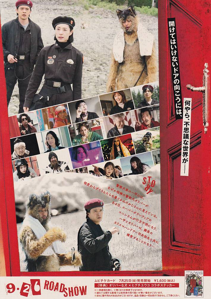 画像2: THEオリバーな犬、Gosh!!このヤロウMOVIE