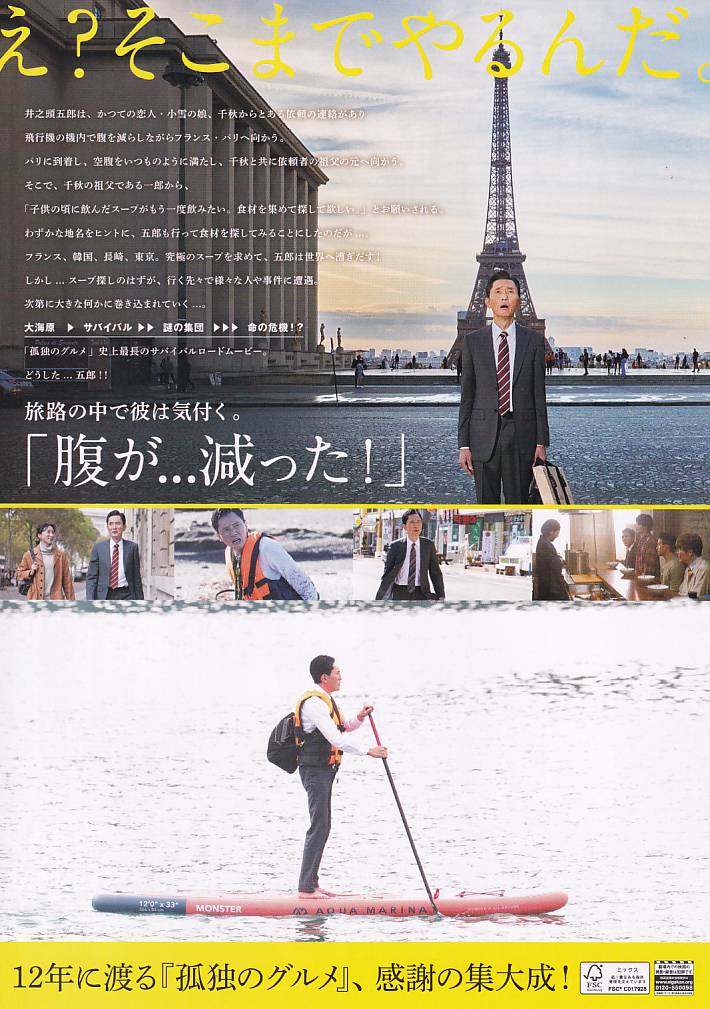 画像2: 孤独のグルメ