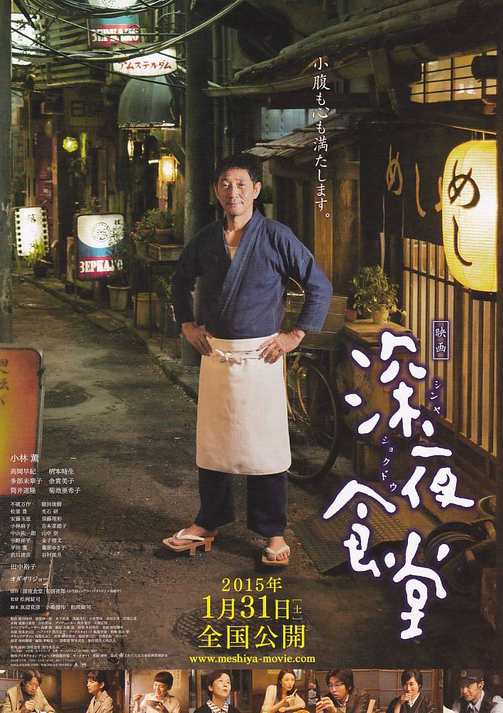 画像1: 深夜食堂