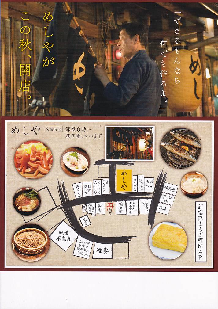 画像2: 続・深夜食堂