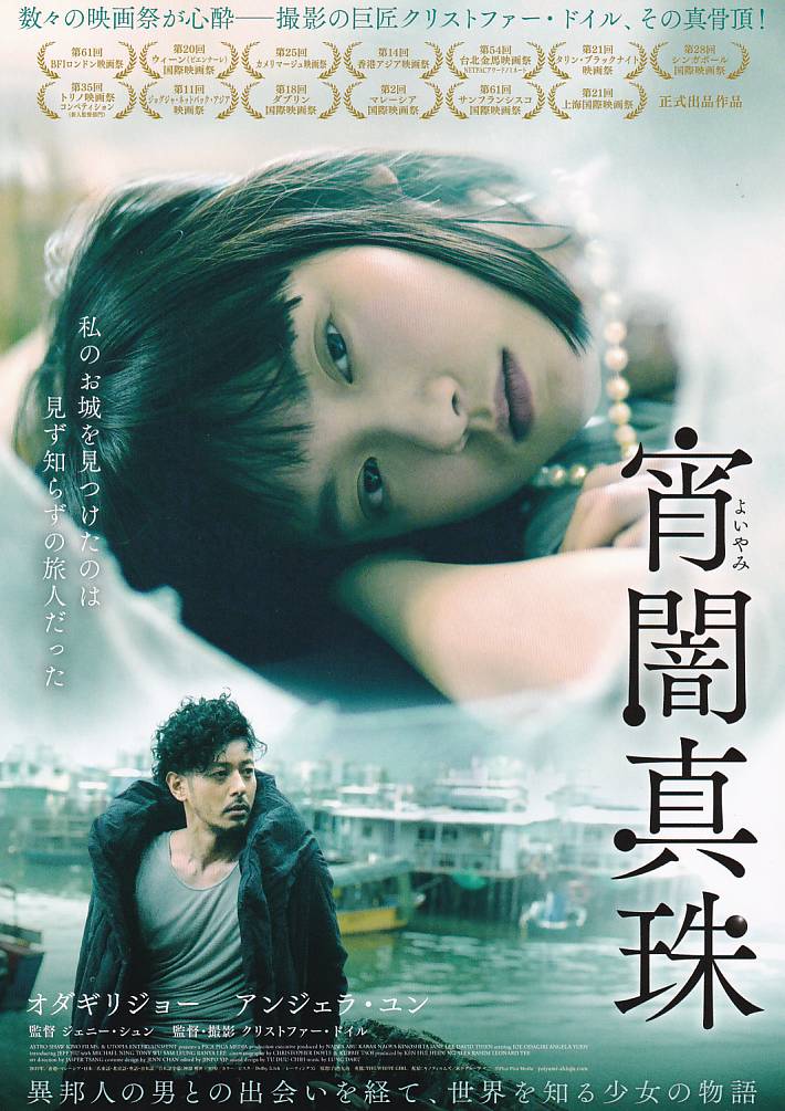 画像1: 宵闇真珠