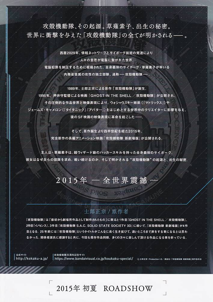 画像2: 攻殻機動隊　新劇場版