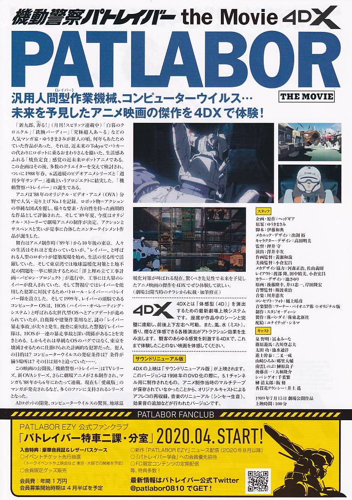 画像2: 機動警察パトレイバー(20年公開版)