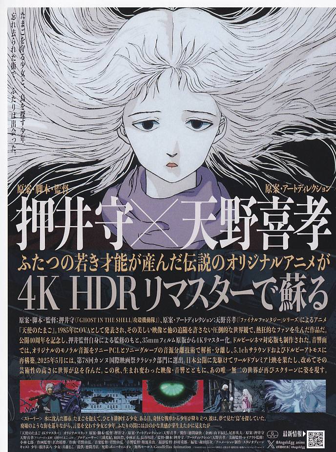 画像2: 天使のたまご(25年公開版)