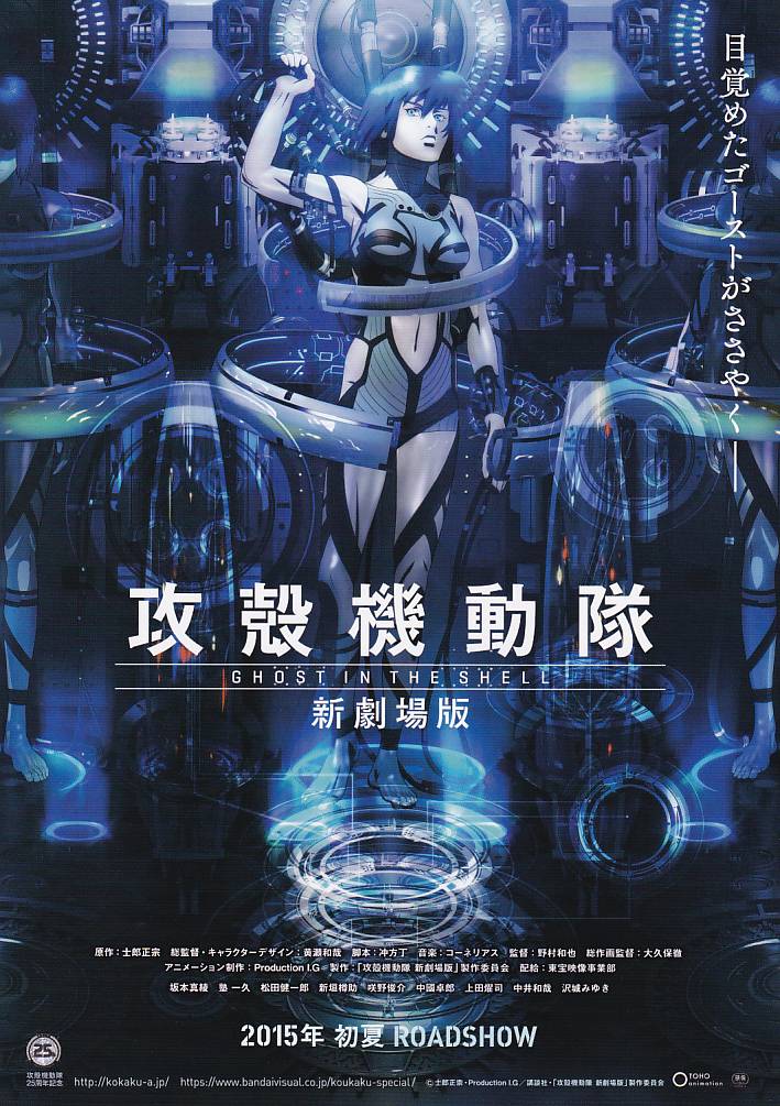 画像1: 攻殻機動隊　新劇場版