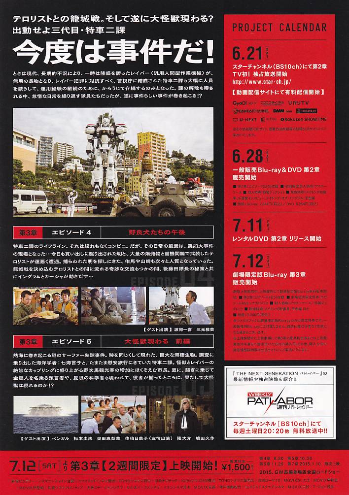 画像2: パトレイバー第３章