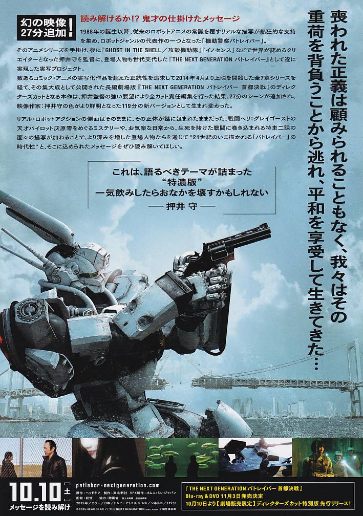 画像2: パトレイバー首都決戦ディレクターズカット