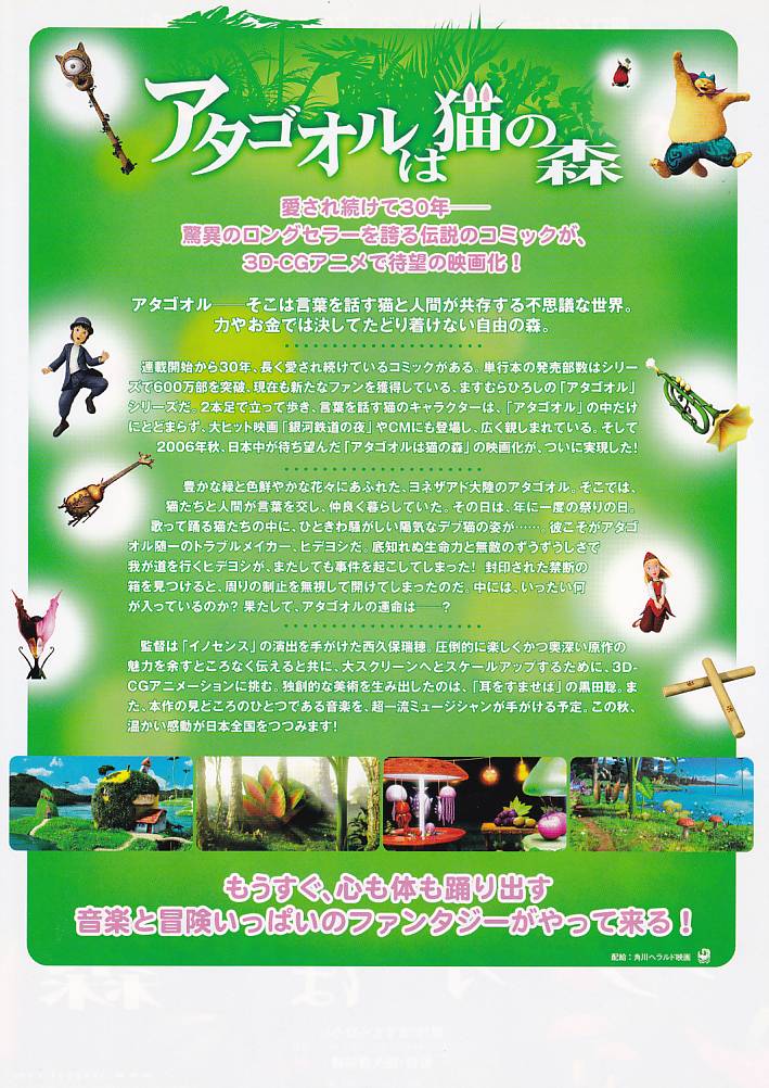 画像2: アタゴオルは猫の森