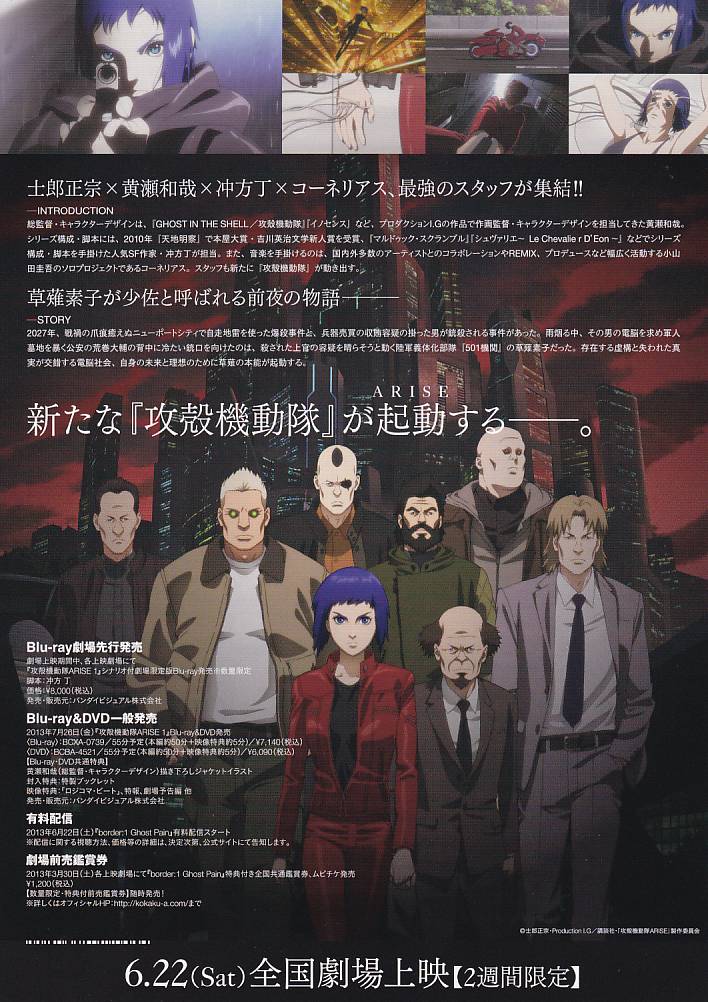 画像2: 攻殻機動隊ARISE border:1 Ghost Pain