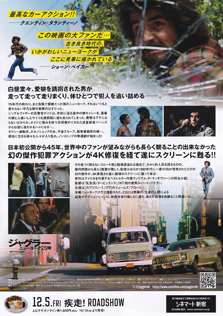 画像2: ジャグラー ニューヨーク25時(25年公開版)