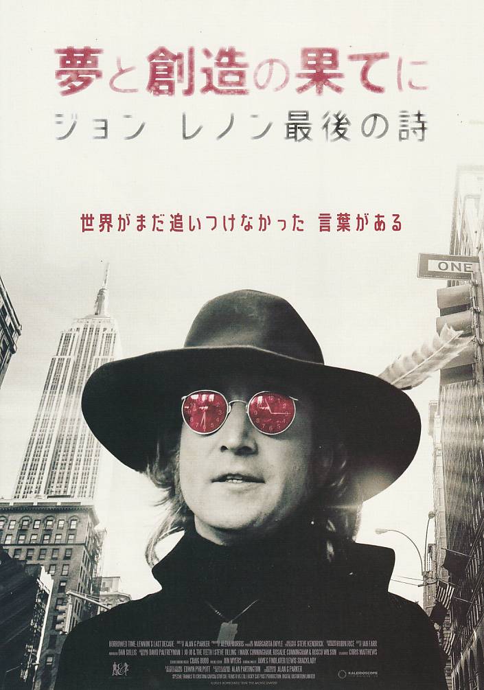 画像1: 夢と創造の果てにジョン・レノン最後の詩